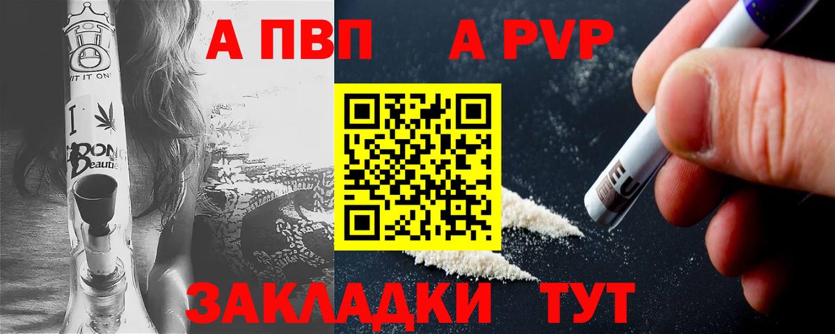 Альфа ПВП Crystall Красноармейск