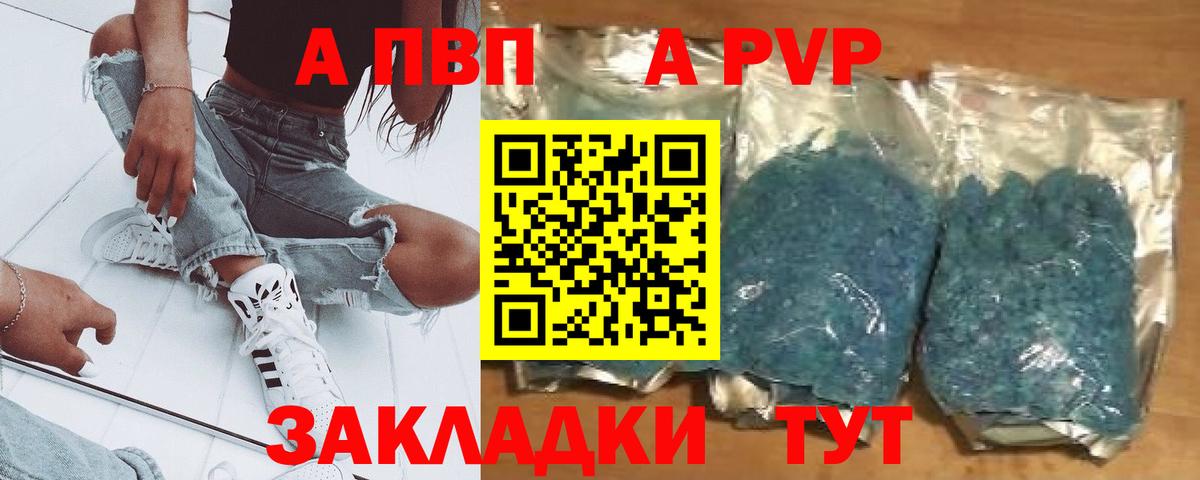 Красноармейск  Alpha-PVP мука  APVP СК КРИС  Alpha PVP кристаллы  Вход с VPN 
