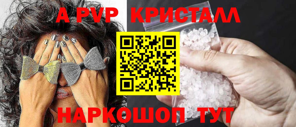дарнет шоп  Красноармейск  Альфа ПВП кристаллы  APVP крисы CK 