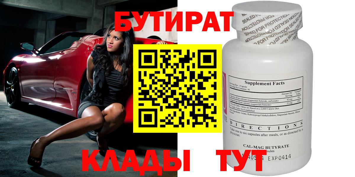 Бутират GHB  Красноармейск 