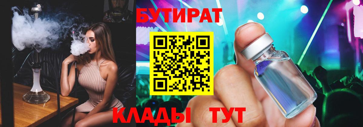 Красноармейск  Бутират Butirat  Вход с VPN 