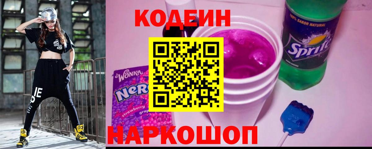 Кодеиновый сироп Lean напиток Lean (лин)  Codein напиток Lean (лин)  Вход с VPN  Красноармейск 