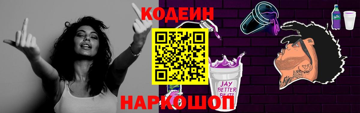 Кодеиновый сироп Lean напиток Lean (лин) Красноармейск