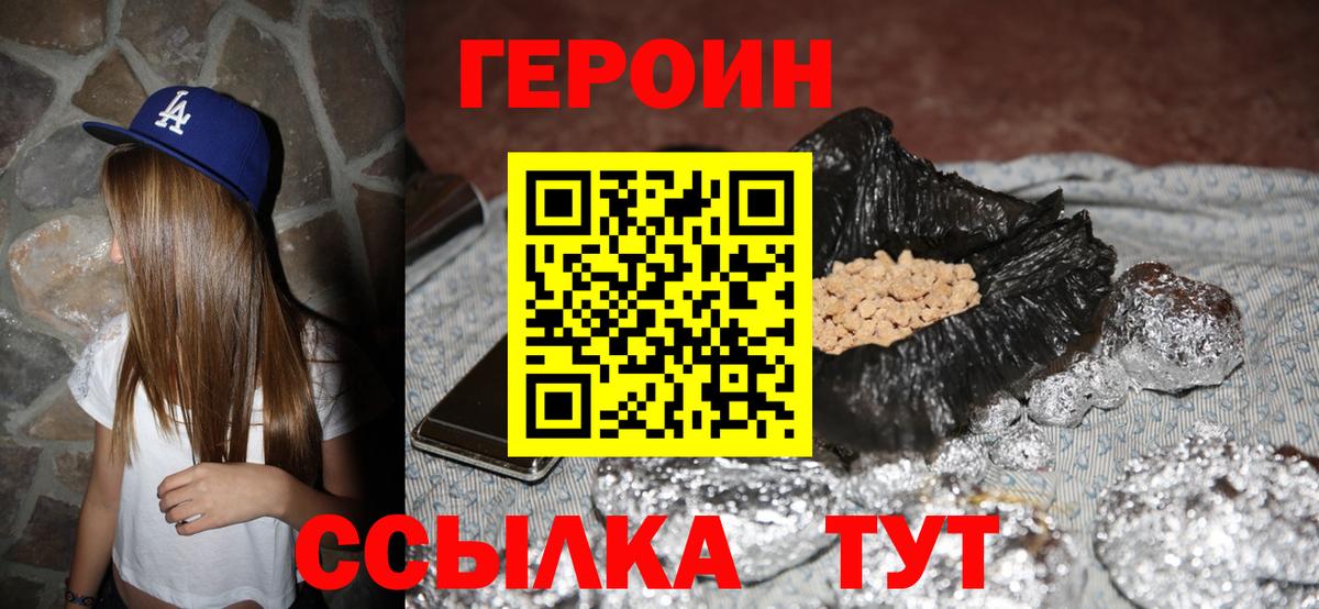 Красноармейск  ГЕРОИН гречка  Героин  Вход с VPN 