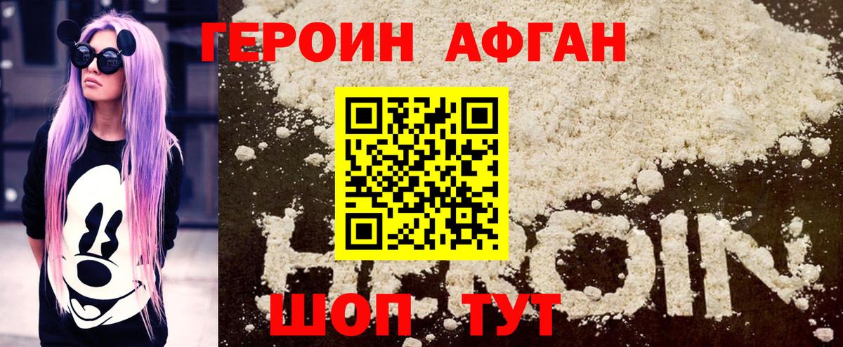 Героин белый Красноармейск