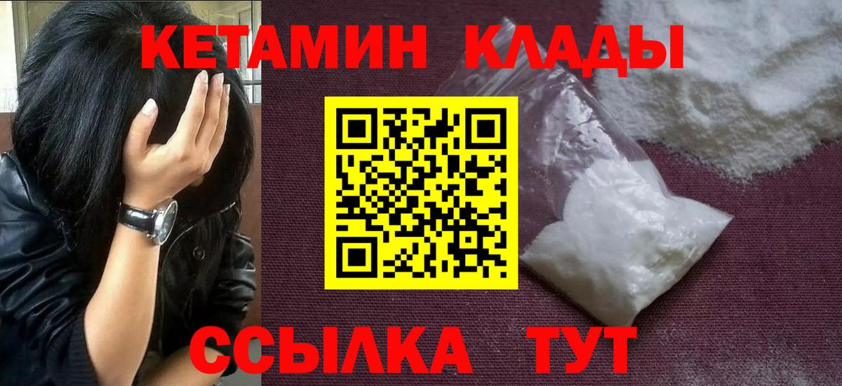 Кетамин VHQ  Вход с VPN  Красноармейск 