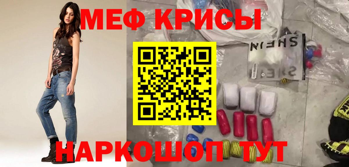 Меф мяу мяу кристаллы Красноармейск