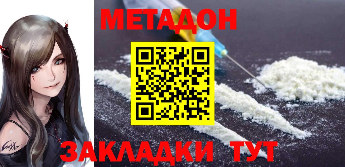 Метадон мёд  Вход с VPN  Красноармейск  Метадон methadone 