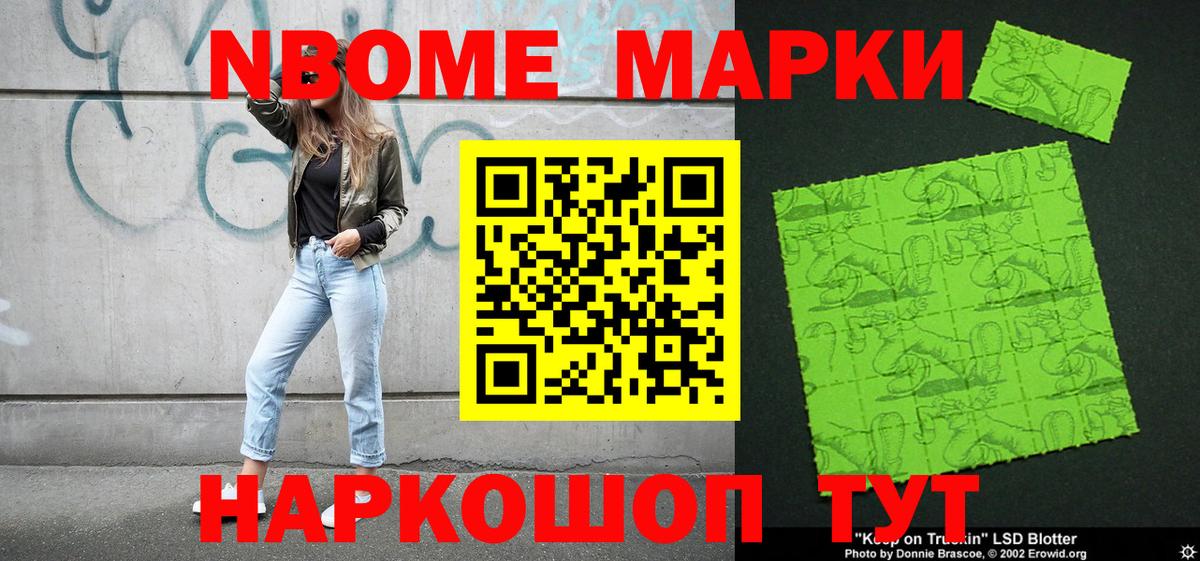 Марки 25I-NBOMe 1,5мг Красноармейск