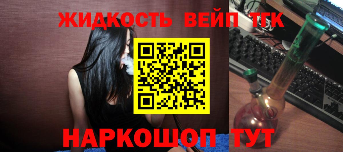 Дистиллят ТГК вейп Красноармейск