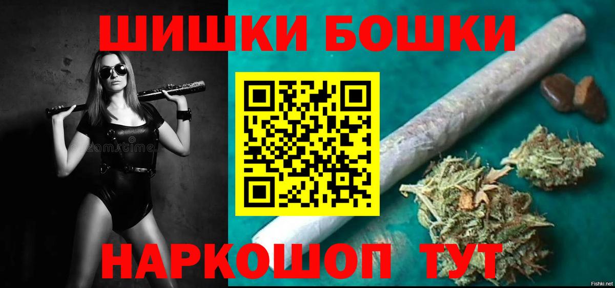 Бошки Шишки гибрид Красноармейск